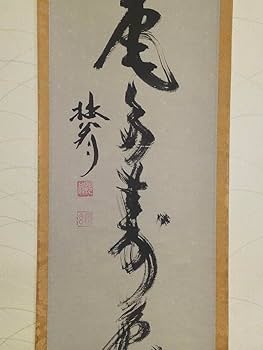 2752 大木宗玄 「山月照松風吹」 共箱 掛軸 臨済宗 妙心寺 2752 大木宗玄 「山月照松風吹」 共箱 掛軸 臨済宗 妙心寺